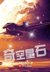 Strange Sky Star Stone