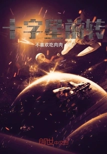 Prequel to Cross Star