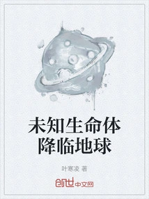 Unknown Life Forms Come to Earth