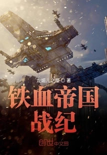 Iron Blood Empire War Chronicles