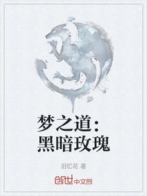 Dream Path: Dark Rose