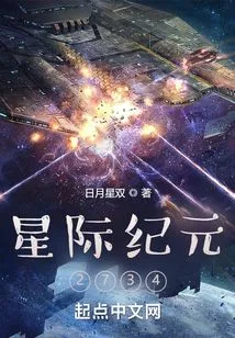 Interstellar Era: Solar System Hyperspace War