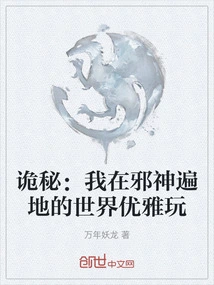 Secret: I Play Elegantly in a World Full of Evil Gods