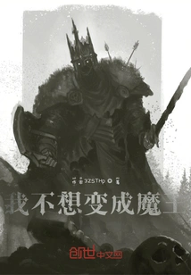 I Don't Want to Become a Devil