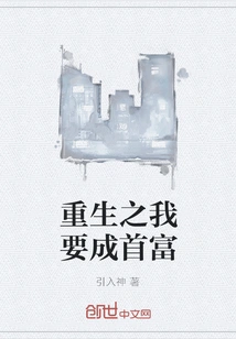 In My Rebirth, I Want to Become the Richest Man