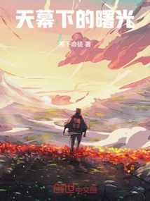 Weird: I Illuminate the World with the Light of Dawn