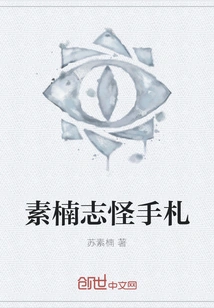 The Strange Notes of Su Nanzhi