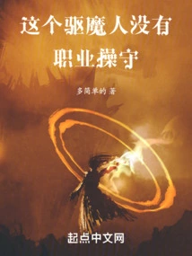 This Exorcist Has No Professional Ethics