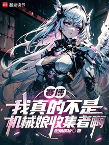 Cyber: I'm Really Not a Collector of Robot Girls