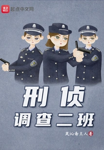 Criminal Investigation Class 2