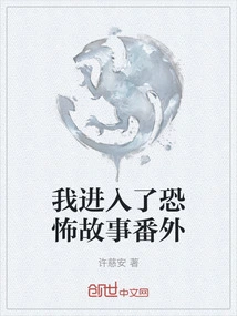 I Entered the Horror Story Extra