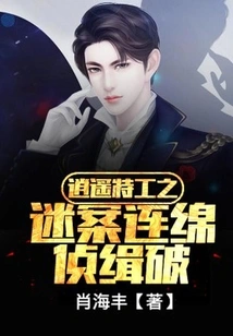 The Mysterious Case of Xiaoyao Agent is Solved Through Continuous Investigation