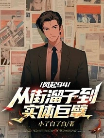 The Wind Rises 94: from Street Kid to Real Giant