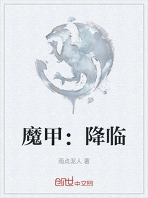 Magic Armor: Arrival