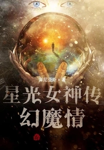 The Legend of Starlight Goddess: Fantasy Love