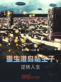 Reborn as an Illegitimate Child from Hong Kong Island, Turning His Life Around