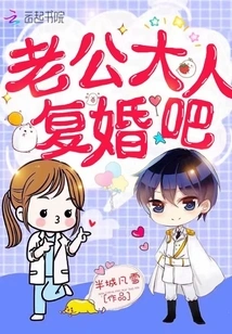 Husband, Please Remarry!