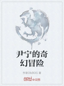 Yin Ning's Fantasy Adventure