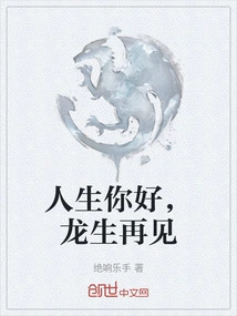 Hello Life, Goodbye Longsheng