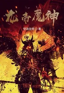 Dragon Emperor Demon God