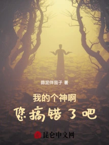 Oh My God, Are You Mistaken?