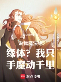 Call Me a Magic Insulator? I Can Move Thousands of Miles with Just One Hand