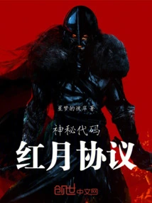 Mysterious Code: Red Moon Protocol