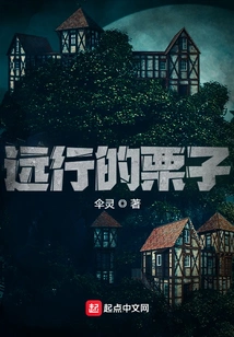 Chestnuts Traveling Far Away