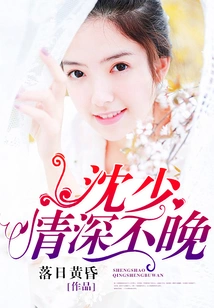 Mr. Shen, It's Never Too Late to Fall in Love