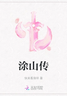 The Legend of Tushan