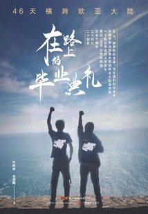 Graduation on the Road: 46 Days Across Eurasia