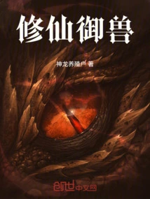 Cultivation of Immortals and Beasts