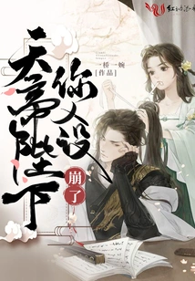 Your Majesty, the Emperor of Heaven, Your Character Has Collapsed