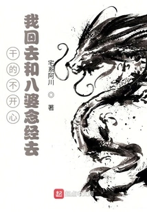 I'm Not Happy with What I Did. I'll Go Back and Chant Sutras with My Eighth Wife