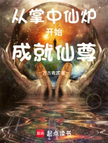 Begin to Become an Immortal from the Immortal Furnace in the Palm