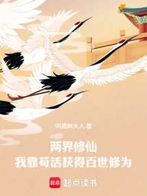 I Will Cultivate Immortality in Two Worlds for a Hundred Generations