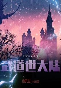 Martial World Continent