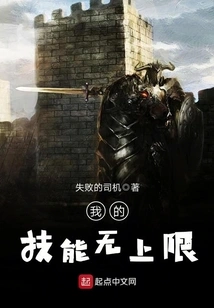 My Skills Are Unlimited