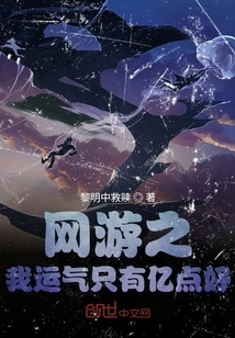 My Luck in Online Games is Only 100 Million Points Good