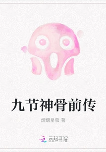 Prequel to Nine Sections Divine Bones