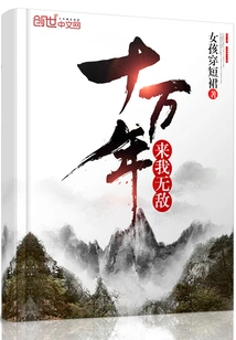 I Have Been Invincible for a Hundred Thousand Years