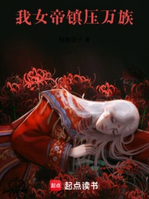 I, the Empress, Suppress All Races!