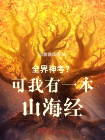 Prehistoric? but I Have a Book of Mountains and Seas!