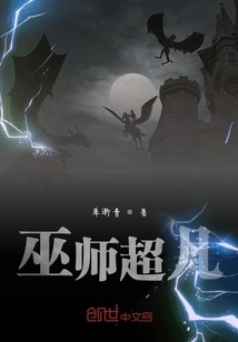 Wizard Extraordinary