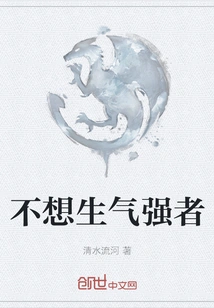 Don't Want to Anger the Strong Man