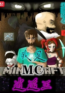 I Am Mc Xiaoyao Wang