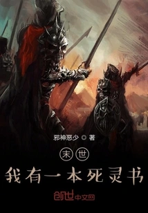 I Have a Necronomicon in the Last Days