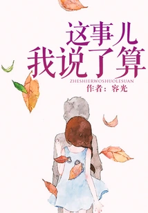 I Have the Final Say on This Matter