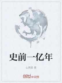 100 Million Years Before History