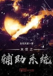 Auxiliary System of All Worlds in the Apocalypse